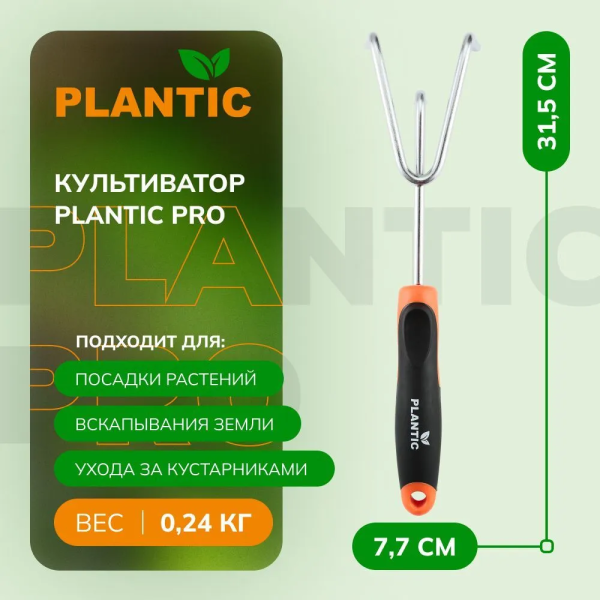 Культиватор (разрыхлитель) Plantic Pro 36382-01